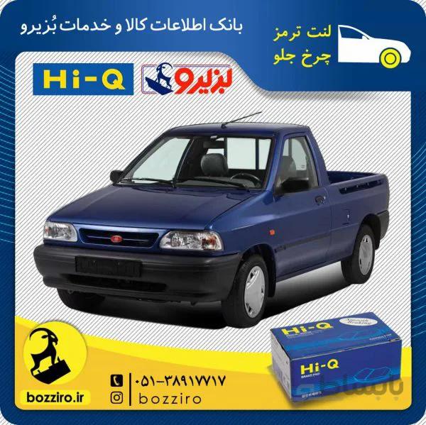 لنت ترمز چرخ جلو پراید وانت برند “های کیو”