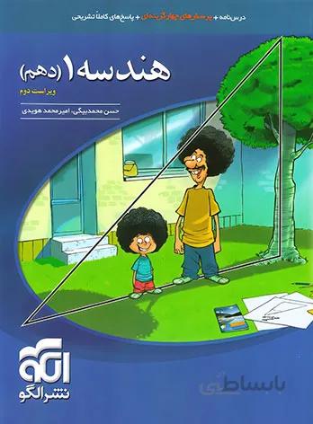 الگو - هندسه دهم تست