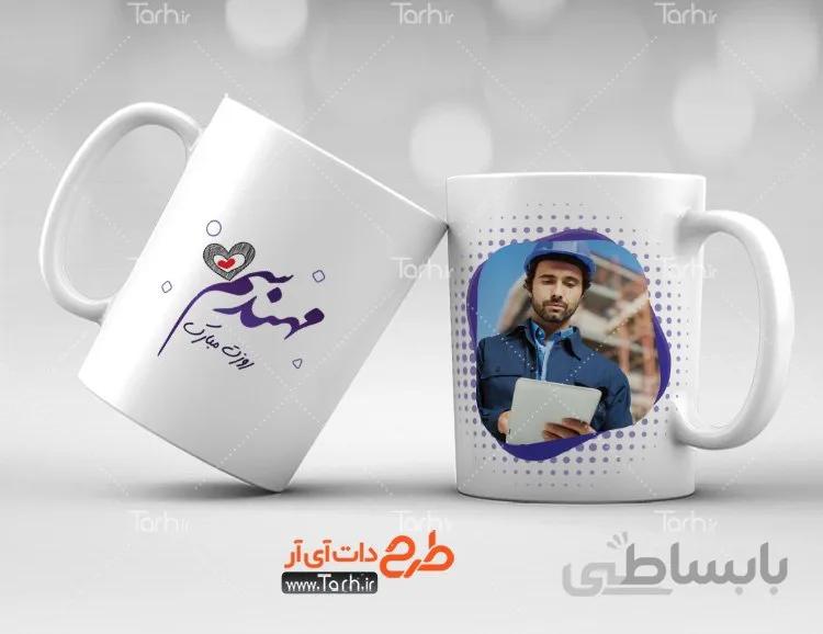 لیوان سرامیکی با طرح روز مهندس کد 449441