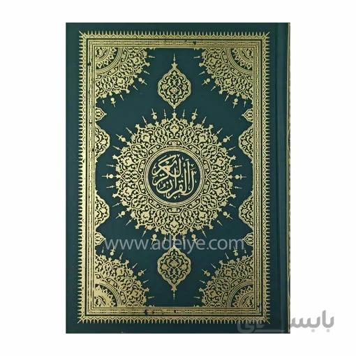 قرآن وزیری گالینگور بدون ترجمه طرح بیروتی