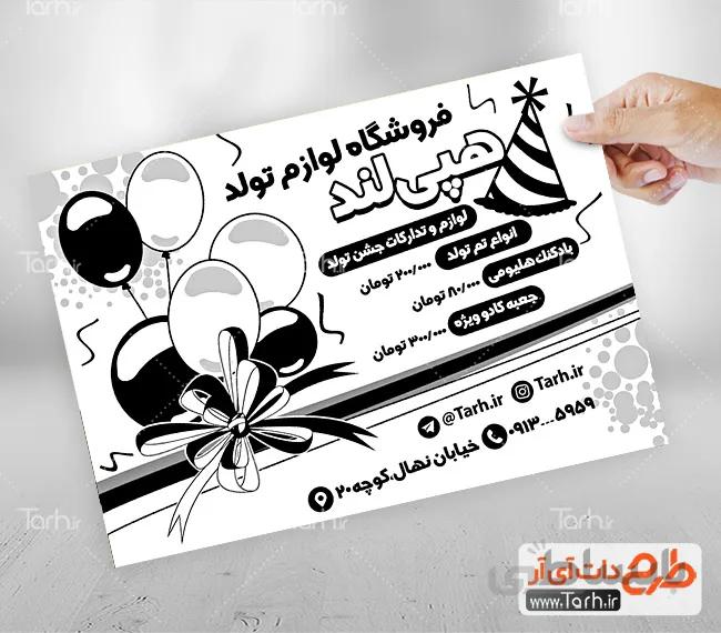 تراکت ریسو وسایل جشن تولد