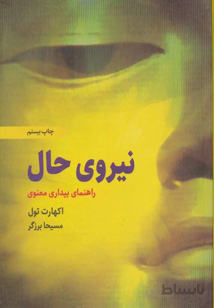 نیروی حال (جلدسازي)(كد ناشر : 134)