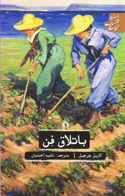 باتلاق فن