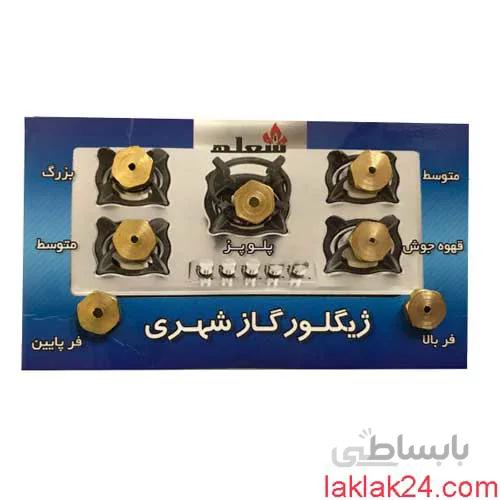 ژیگلور گاز شهری