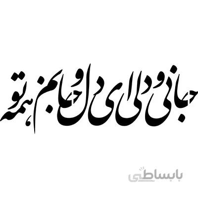 شابلون شعر کد k201