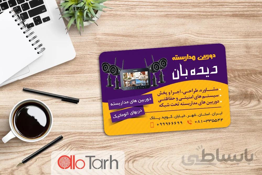 طرح کارت ویزیت سیستم های امنیتی