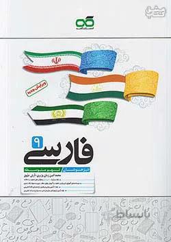 فارسی نهم تیزهوشان کاهه