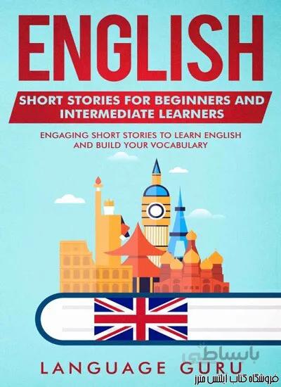 کتاب English Short Stories for Beginners and Intermediate Learners