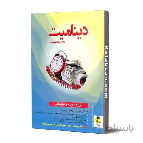 دینامیت پنجم ابتدایی پویش اندیشه خوارزمی