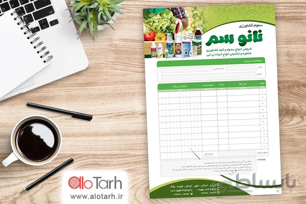 طرح فاکتور سموم کشاورزی لایه باز
