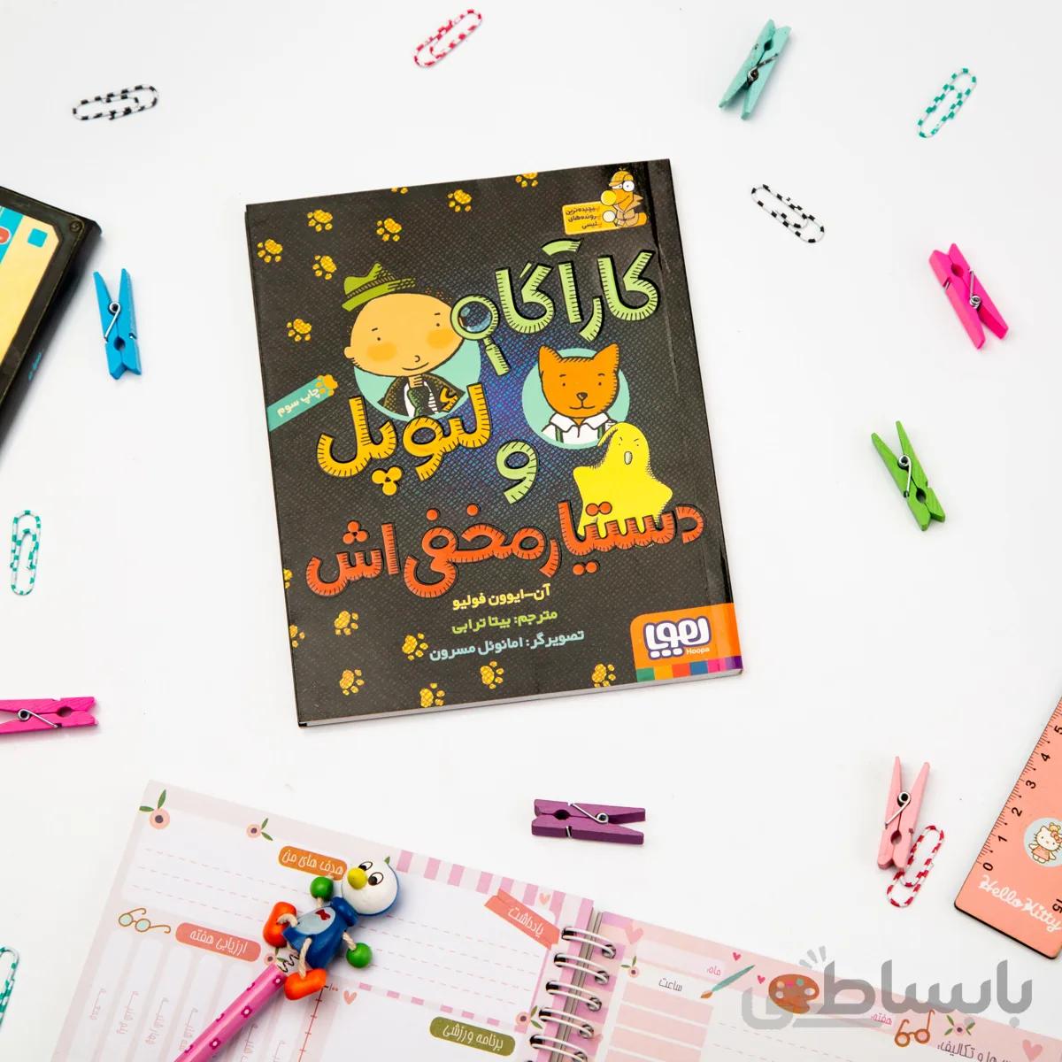 کتاب داستان کارآگاه لئوپل و دستیار مخفی‌اش