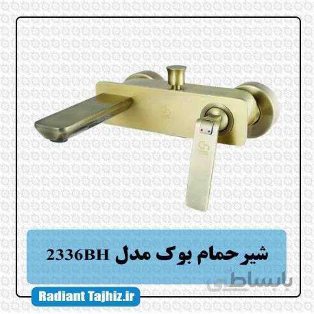 شیردوش کرومات مدل بوک 2336BH