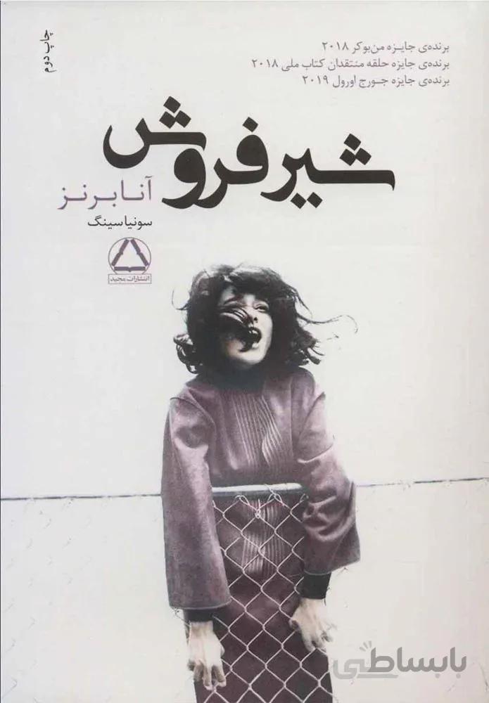شير فروش (كد ناشر : 146)