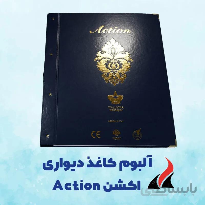 کاغذ دیواری اکشن Action