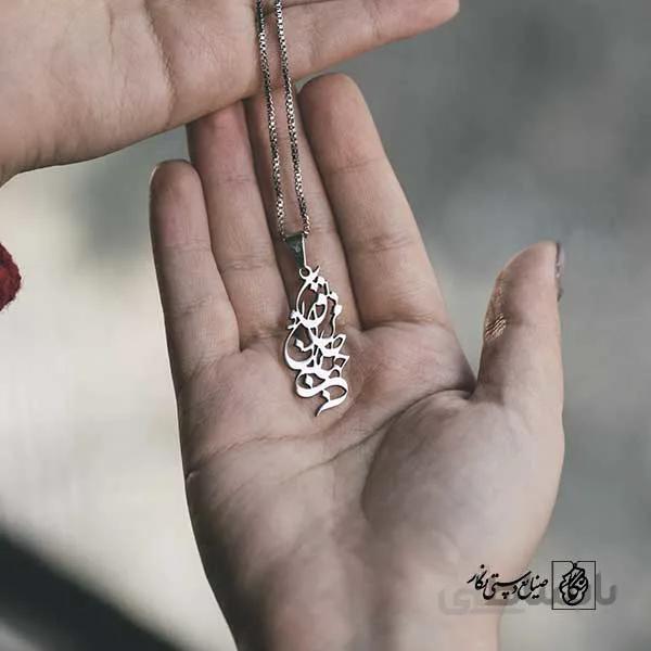 پلاک تو مرا جان و جهانی کد 614