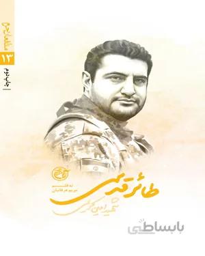 کتاب طائر قدسی