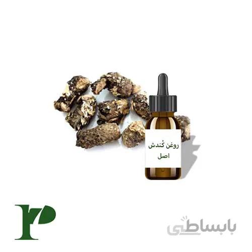 روغن کندش اصل 30 سی‌سی