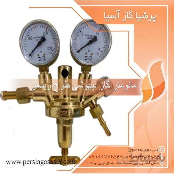 مانومتر گاز بیهوشی ( N2O ) طرح زینسر
