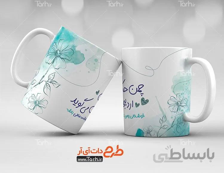 لیوان سرامیکی با طرح متولدین اردیبهشت