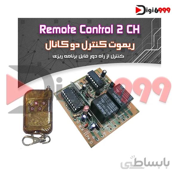 کیت کنترل از راه‌دور رادیویی دو کانال