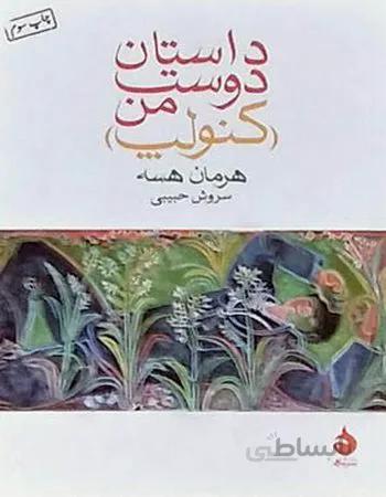داستان دوست من (کنولپ)