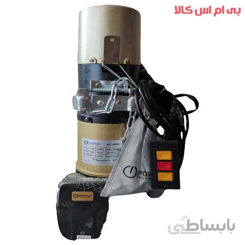 موتور ساید پاور پرو 600kg سیم پیچ مس 100% ا power pro side motor