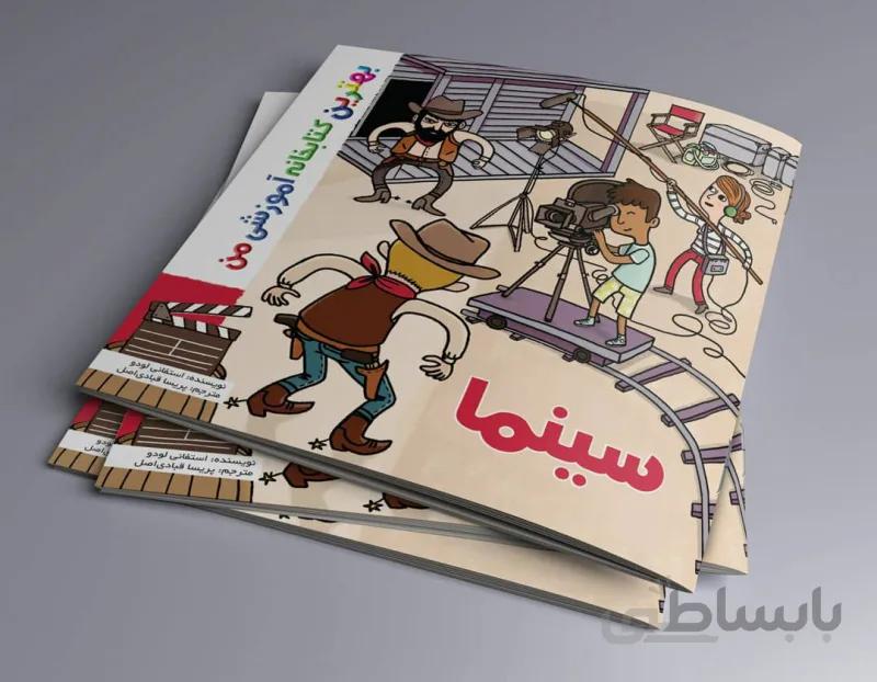 سینما بهترین کتابخانه آموزشی