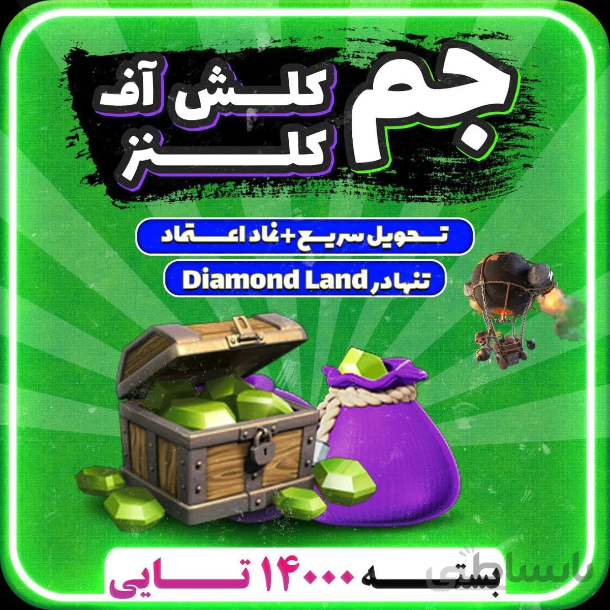 خرید جم 14000 تایی
