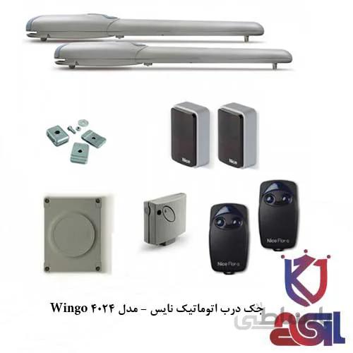 جک درب اتوماتیک نایس مدل Wingo 4024