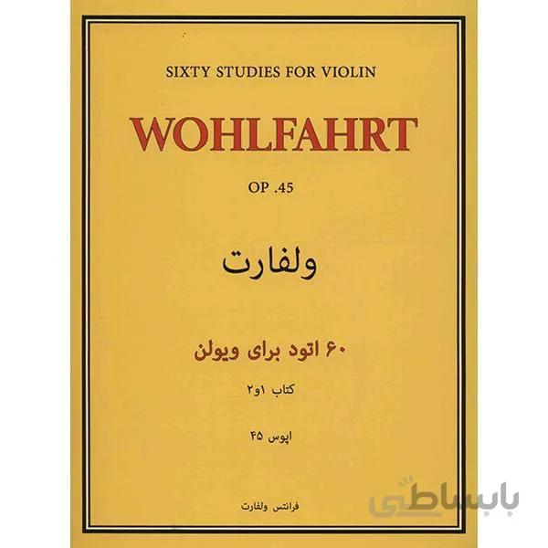 کتاب ولفارت (60 اتود برای ویلون) کتاب یک و دو