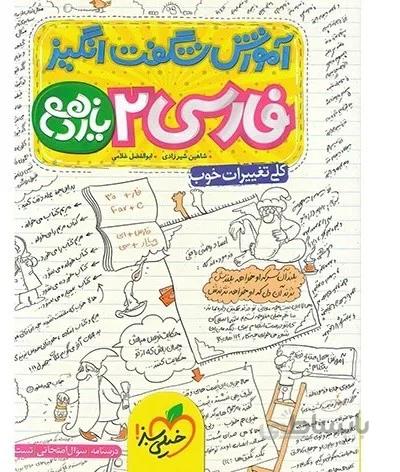 آموزش شگفت انگیز فارسی یازدهم