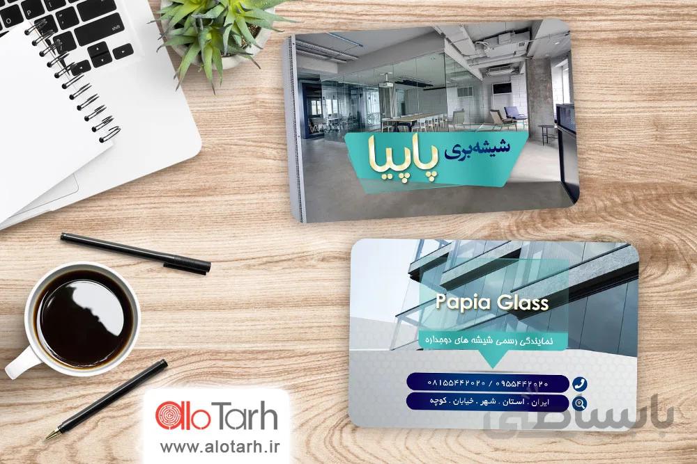 طرح کارت ویزیت شیشه بری لایه باز