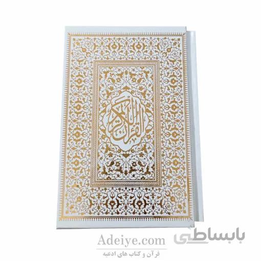 قرآن عثمان طه قابدار جیبی طلاکوب