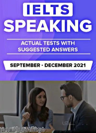 کتاب IELTS Speaking September December 2021