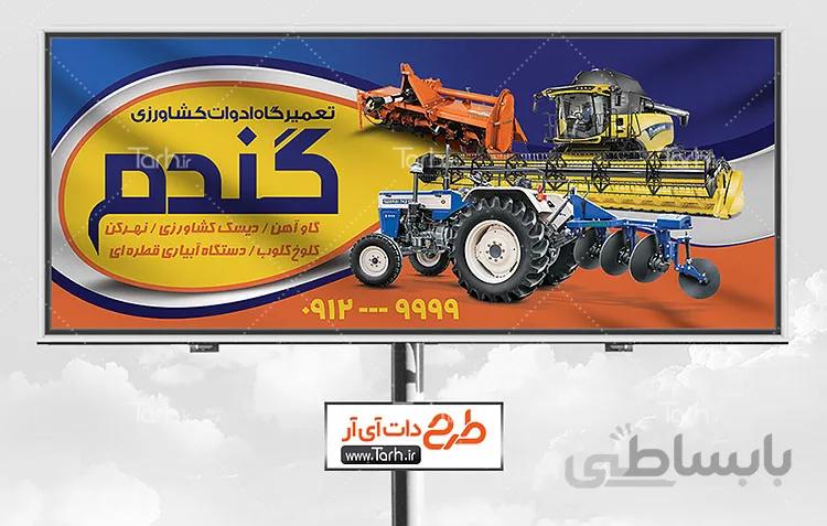 طرح تابلو تعمیرگاه ادوات کشاورزی