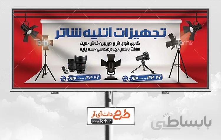 بنر تجهیزات آتلیه عکاسی