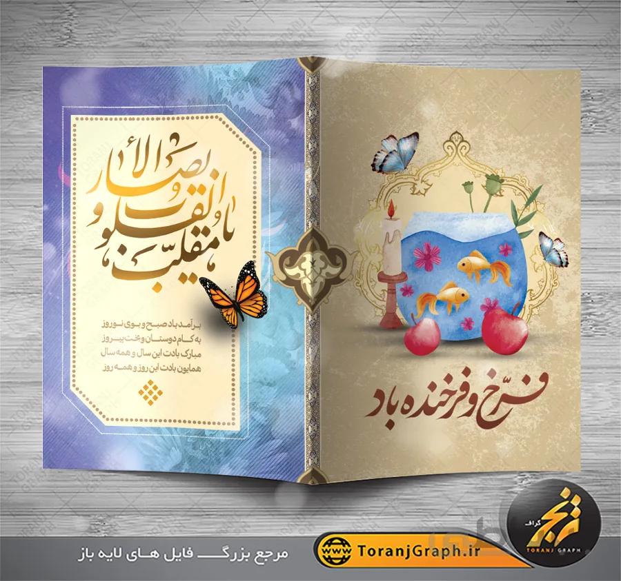 نمونه کارت پستال عید نوروز
