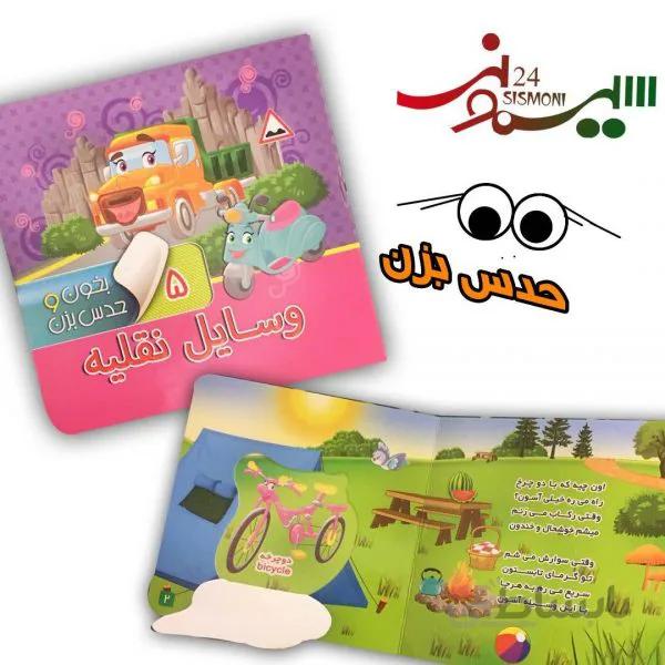 بخوان و حدس بزن (وسایل نقلیه)