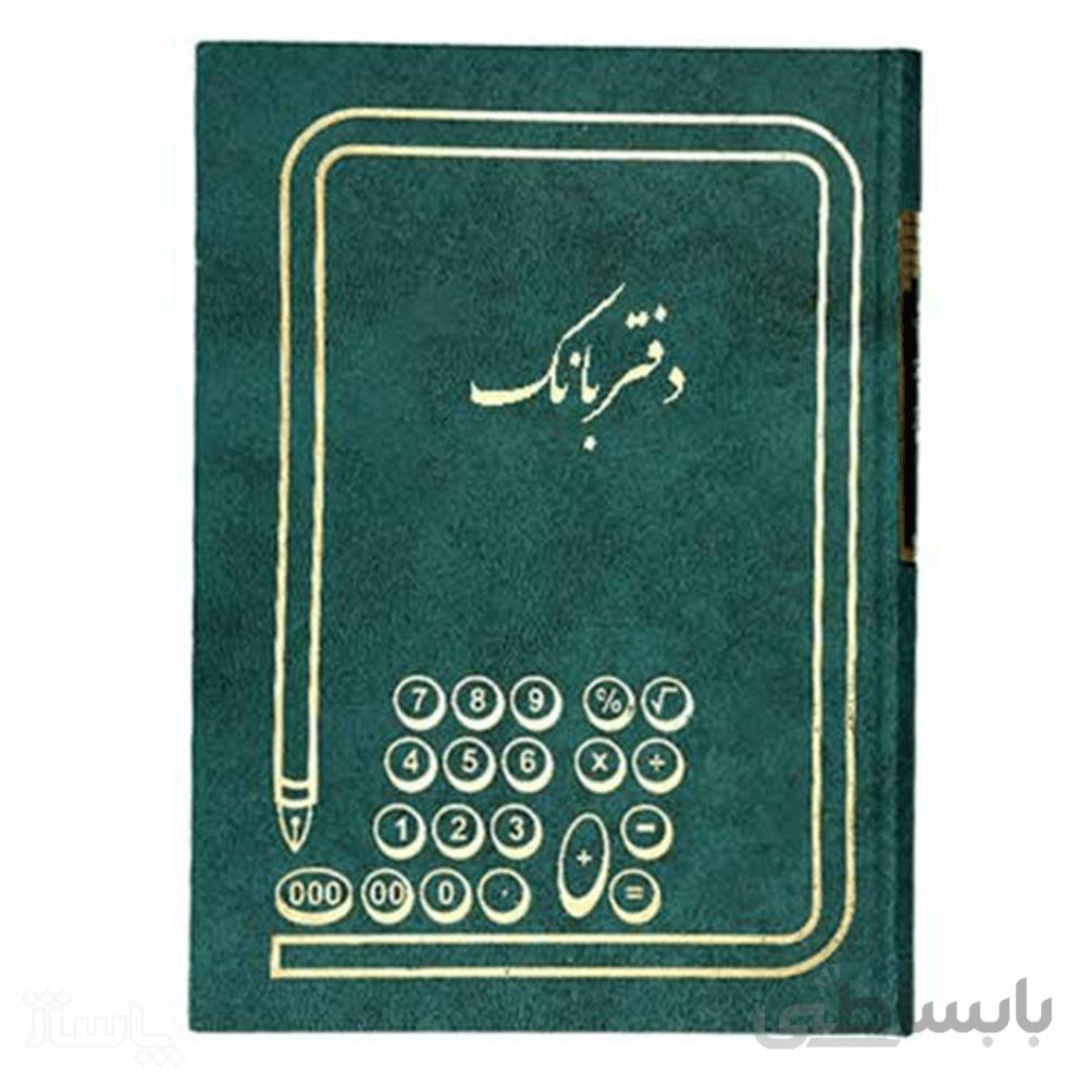 دفتر بانک حسابداری وزیری 160 برگ