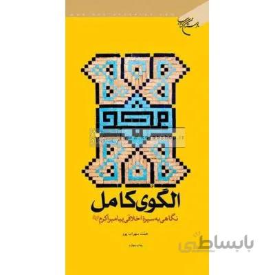 الگوی کامل