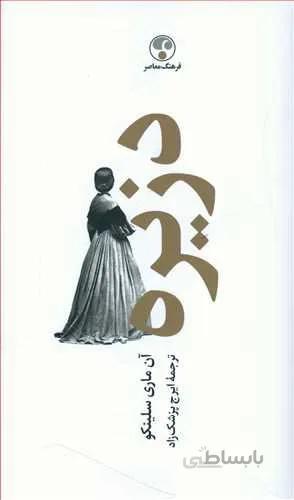 دزيره (2 جلدی)(كد ناشر : 108)