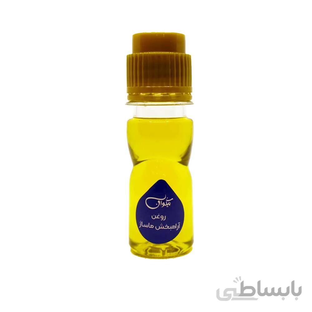 روغن آرام بخش ماساژ