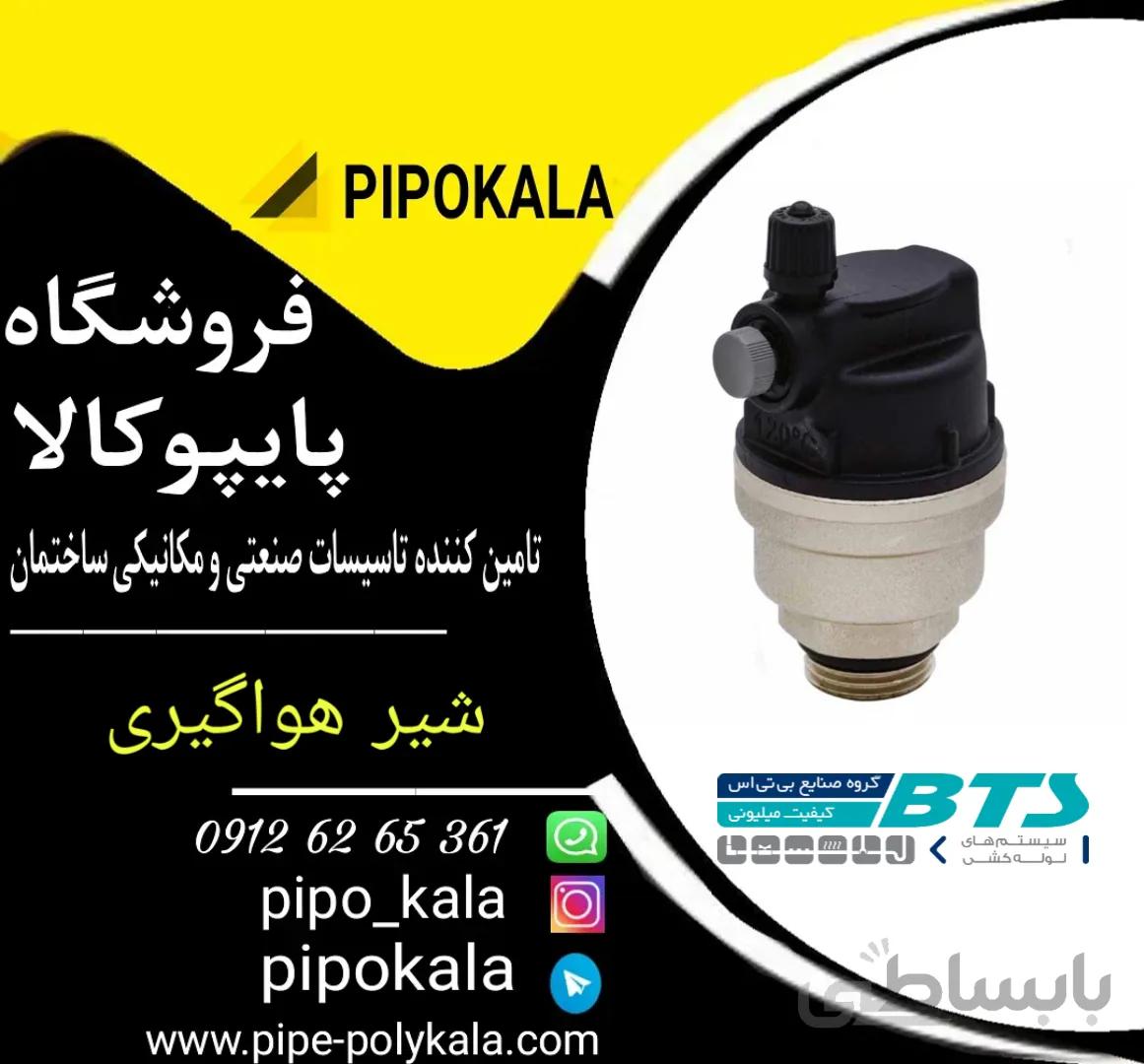 شیر هواگیری