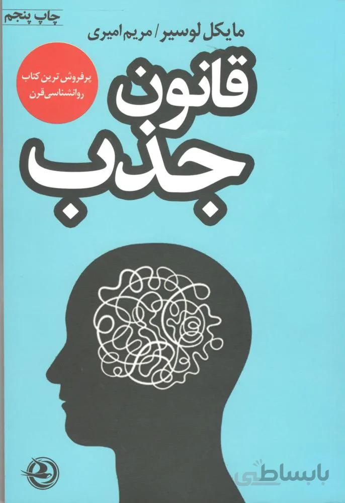 قانون جذب (كد ناشر : 122)