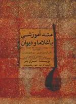 متد آموزشی باغلاما و دیوان