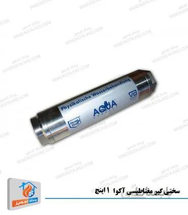 سختی گیر مغناطیسی آکوا 1 اینچ