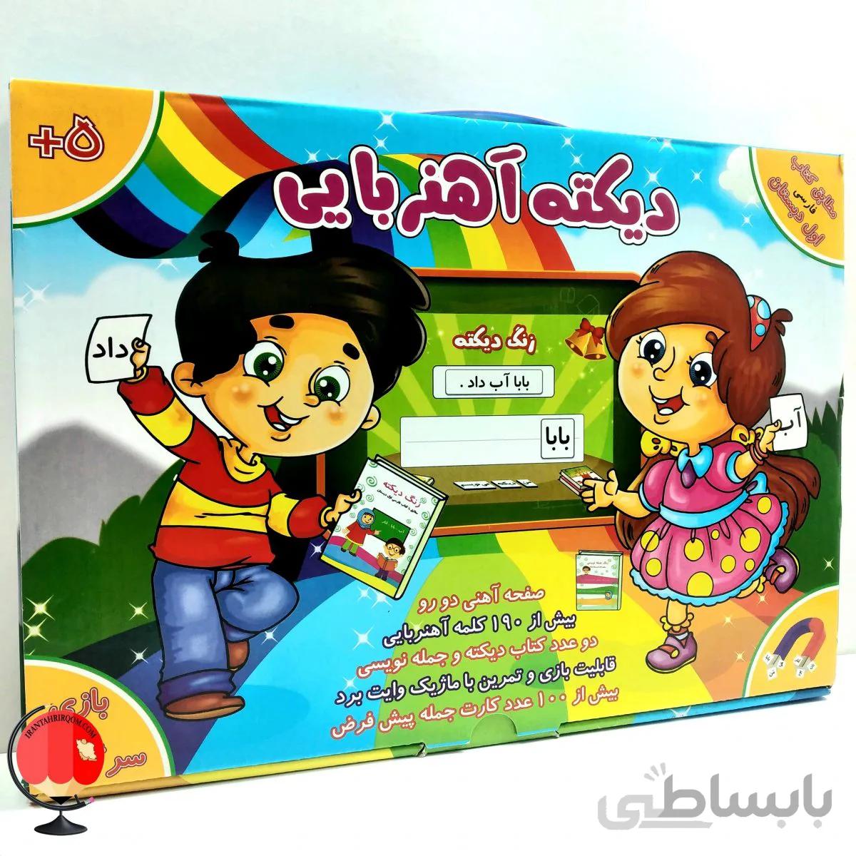 آموزش دیکته آهنربایی