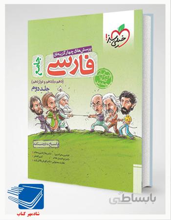 کتاب فارسی جامع جلد پاسخ خیلی سبز 2