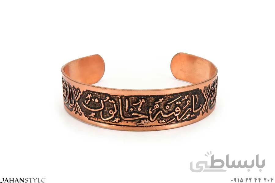دستبند مسی طرح یا رقیه خاتون