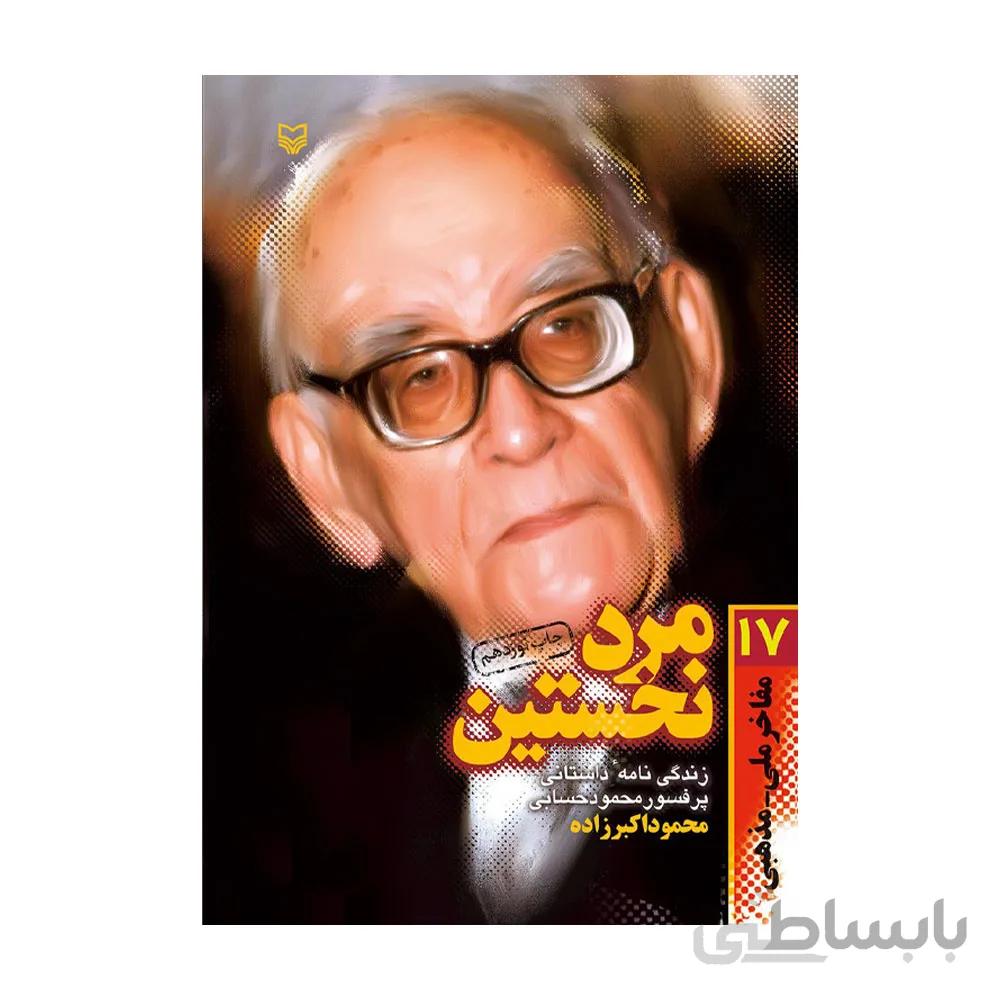 کتاب مرد نخستین